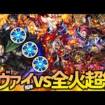 【モンスト】強くなりすぎたリヴァイ兵長で火の超絶すべてぶった斬ってみた【ぎこちゃん】