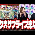 【緊急速報!!】無料で10連分引けるオールスター感謝ガチャの情報が突然やってきた‼︎ 詳細情報まとめました!!【モンスト】