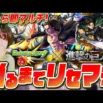 【モンスト進撃コラボ】リヴァイか闇エレン当るまでリセマラガチャをやめない生配信 ※ネタバレ注意【モンスターストライク】