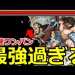 【モンスト】「超究極エレン＆ジーク」《最強鬼削り!!》あいつがヤバ過ぎ…超楽にワンパン高速安定周回!!【進撃の巨人コラボ第２弾】