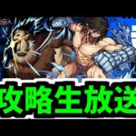 超究極エレン&ジークの攻略生放送やります