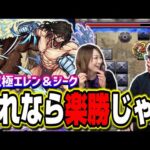 【これなら簡単!!】超究極エレン・イェーガー＆ジーク・イェーガーを簡単に攻略する方法‼︎【モンスト】【進撃の巨人コラボ】