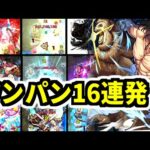 【超究極】ダメ壁の向こう側！エレン&ジークワンパン16連発！【モンスト】【進撃の巨人コラボ】