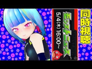 【モンスト】20230504モンストニュース　同時視聴　やってみた。【白井たぴおか】