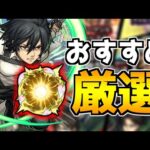 何付けるべき？『進撃コラボ第1弾&第2弾』オススメのわくわくの実【なっちー】【モンスト】