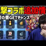 【モンスト】『進撃の巨人第2弾』追加情報！始祖ユミルのアイテム生成※戦型の書獲得のチャンス『獣神化改アレス』＆『獣神化ベテルギウス』