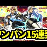 【モンスト】クロスワンパンSS！ジャン＆コニーで絶級/禁忌ワンパン15連発！【進撃の巨人コラボ】