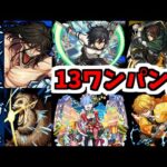 【エレン&ジーク】ワンパンしてやる！！この世から一匹…残らず！！【モンスト】