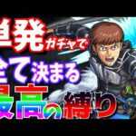 【モンスト】進撃コラボ編スタート!!さらばヴィッチ森山。【一期一会ストライク#6】