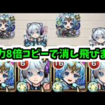 ネオ×ワタツミの新時代バフが天魔6でやばい【モンスト】