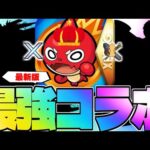 【モンスト】スルーしてたらマジで後悔…絶対に引くべきだった最強のコラボイベント【2023年最新版】