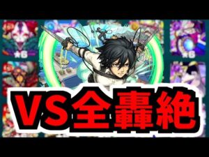 【モンスト】驚愕の○○種ワンパン！ミカサ獣神化改SSを全轟絶にぶち込む！【進撃の巨人コラボ】【訓練場】