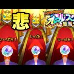 【モンスト】おいぃぃ！！嘘だァァァァ！！！《オールスター感謝ガチャ》トク玉