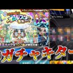 【モンスト】ゼロから始める一年間ガチャ禁止縛り生活【ゆっくり実況】第14話