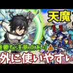 【天魔：２】注意点あり！正直、ミカサ獣神化改どう？【モンスト】【進撃の巨人コラボ】