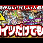 【運極優先順位】これだけでも運極を作ろう!! 降臨キャラ運枠はどこで使えるのか!? SSの詳細情報を動画付きで解説!!【モンスト】【進撃の巨人コラボ第2弾】