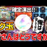 【モンスト】オールスター感謝トク玉貯まったので引いていく