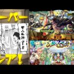 【モンスト】進撃の巨人第2弾とGWオールスタートク玉引いてみた…..#モンスト#進撃の巨人第2弾#なんの成果も！！得られませんでした！！