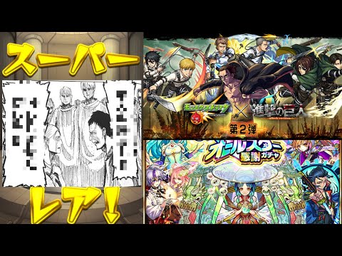 【モンスト】進撃の巨人第2弾とGWオールスタートク玉引いてみた…..#モンスト#進撃の巨人第2弾#なんの成果も！！得られませんでした！！