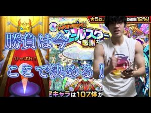 【モンスト/無課金の星】トク玉10連でそろそろ俺にヤクモとネオをくれぇぇぇぇぇぇぇぇぇ!!!!!