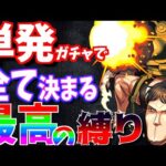 【モンスト】進撃コラボの激強”ピークフィンガー”を仲間にしたい。【一期一会ストライク#7】