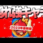 【モンスト】このキャラを持っていたら実は羨ましすぎる…隠れ強キャラまとめ【2023年最新版】
