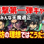 【モンスト】『進撃の巨人第2弾』獣神化改した3体《エレン/ミカサ/リヴァイ》の理想性能について語る