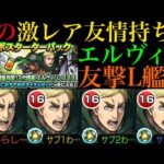 【モンスト】ソロモン超威力の衝撃波にバフ大号令SS持ち!?『エルヴィン』を脳筋厳選して使ってみた!!コラボスターターパック買うべき??【進撃の巨人コラボ第2弾】