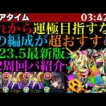 【モンスト】天魔4でも強すぎるSSで超簡単にボス1ワンパン周回!!これから『イグノー』の運極を目指すなら『アレス』獣神化改が超優秀!!【2023年5月最新版】【天魔の孤城】