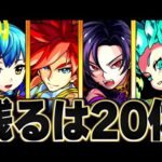 【モンスト】未獣神化キャラ期待度ランキングBEST20