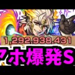 【アレス】ソロモンと同じワンパン爆発SSじゃねーか！！！！【モンスト】