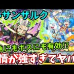 【超究極封：サンザルク】ベテルギウスの友情がマジで強すぎてびびったw【モンスト】