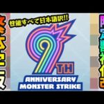 【繁体字版モンストニュース解説(5/11)】※あの不遇限定キャラたちが、ついに獣神化改で強化…！！すべての性能を日本語訳で分かりやすく紹介！【けーどら】