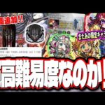 【超究極追加!!】進撃コラボに超究極の追加が‼︎ 新イベントにハービセル専用機が実装!! 獣神化改は爆絶EXヴァルハラの適正!!【モンスト】【モンストニュースまとめ】