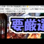 【終尾の巨人予想】時間がねぇ早く神殿に行くぞ。世界を救いに【モンスト】