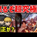 【モンスト】超究極『終尾の巨人』※Get出来ません。適正はアイツか？新イベ『堅き忠誠のパラディン』《ブラダマンテ/アストルフォ/ローラン》&獣神化改『ルイスキャロル』