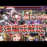 【モンスト】3降臨目までにおさらい！　「ベジテパラ」最強周回編成の立ち回り徹底解説！　　#モンスト