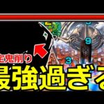 【モンスト】「超究極 終尾の巨人」《強引鬼削り!!》やはり最強はあいつらだった…反則SSだろ…!!【進撃の巨人コラボ第２弾】【地ならし】