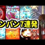 【超究極】地ならし(笑) 終尾の巨人ワンパン7連発!【モンスト】【進撃の巨人コラボ】