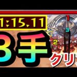 【モンスト】超究極『終尾の巨人』を”３手”だけでクリアしてみた！