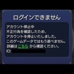 【モンスト】BANに関しまして【ぎこちゃん】