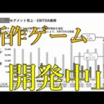 最新決算報告でとあるゲームを開発中止したことが明らかになったモンスト運営