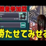 【モンスト】超究極「終尾の巨人」勝ちまくる(一応手伝い)【無言参加OK】