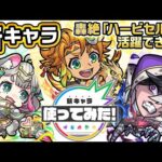 【新キャラ】ブラダマンテ、アストルフォ、ローラン使ってみた！轟絶「ハービセル」で活躍できるアビリティセットや、アイテムが1段階成長できるSSが優秀！【新キャラ使ってみた｜モンスト公式】