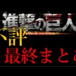 大失敗したモンスト進撃コラボ第2弾の事件まとめ