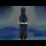 【モンストLIVE】第80話『二千年前の君から』【進撃の巨人コラボ第2弾振り返り配信】