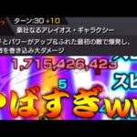 【モンスト】 このターン数のSSが弱いわけがないよね…！