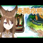 【モンスト】モンストしながら雑談【リコリスナーにおんぶに抱っこ】「リコリスLIVE配信」