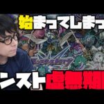 【モンスト】終わった…虚無期間が始まった…【ぎこちゃん】