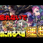 【モンスト】まさかの大幅な仕様変更であのキャラの運極は絶対に作っておきたい…ガチャは引くべきなのか？《進撃の巨人コラボ&堅き忠誠のパラディンまとめ》